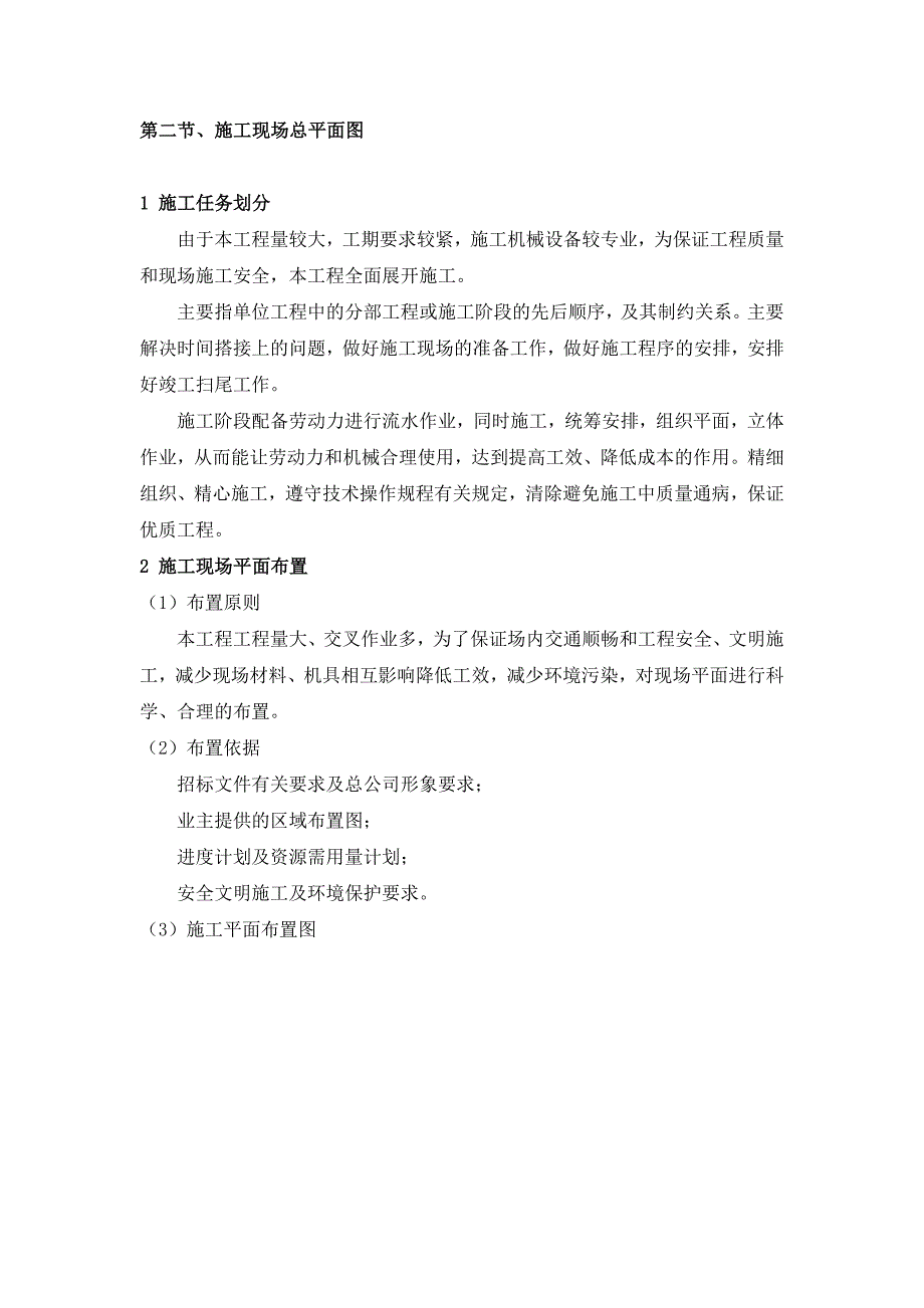 施工现场平面布置图 精选编写.DOCX_第1页