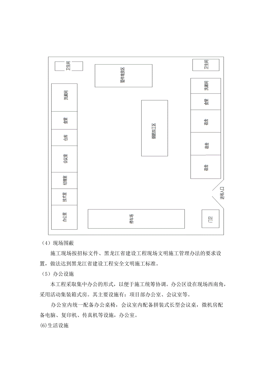 施工现场平面布置图 精选编写.DOCX_第2页