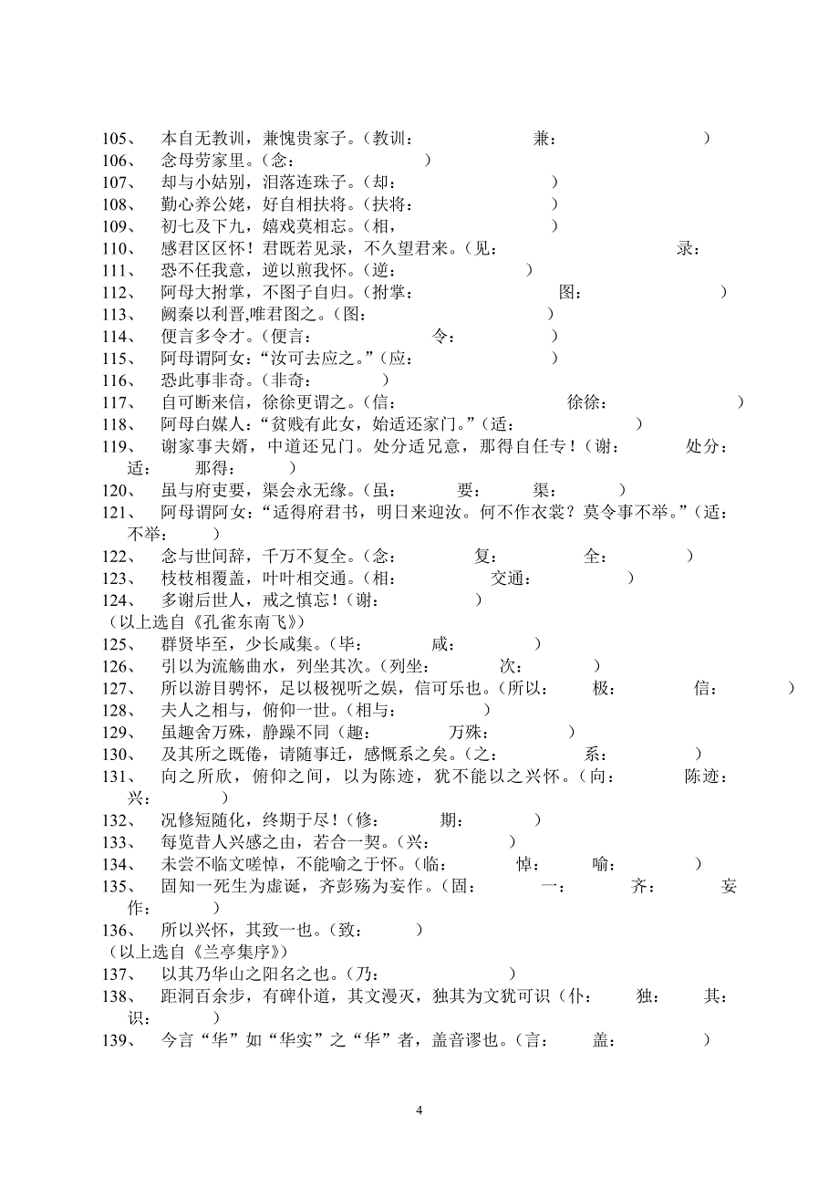 人教版高中文言文专题训练500题.doc_第4页