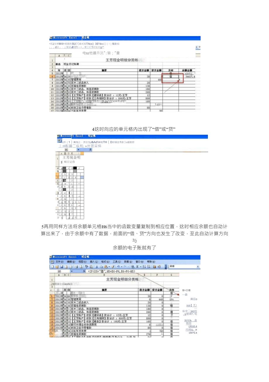 怎样用EXCEL表格做自动流水账_第3页