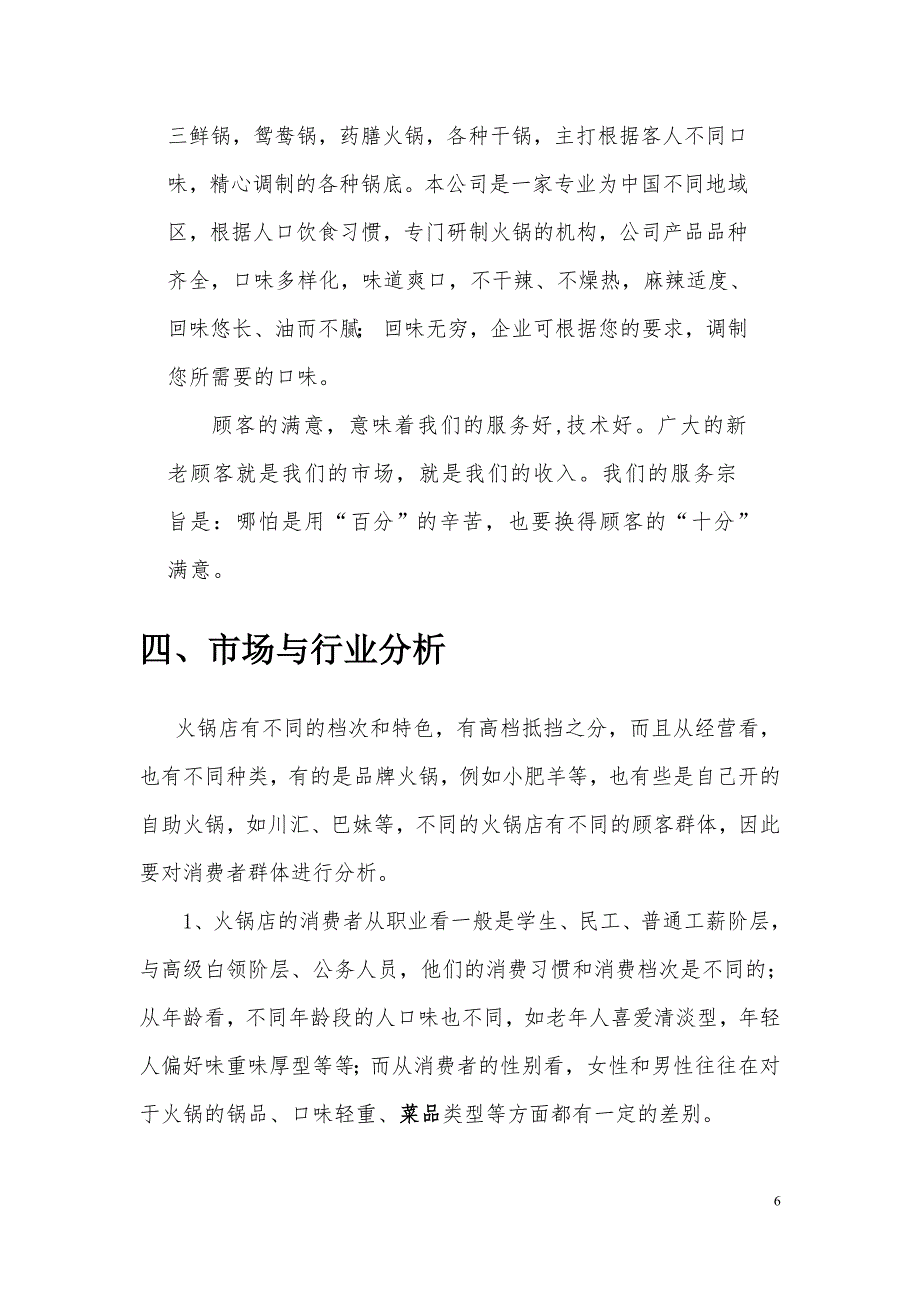 火锅店创业计划书2_第3页