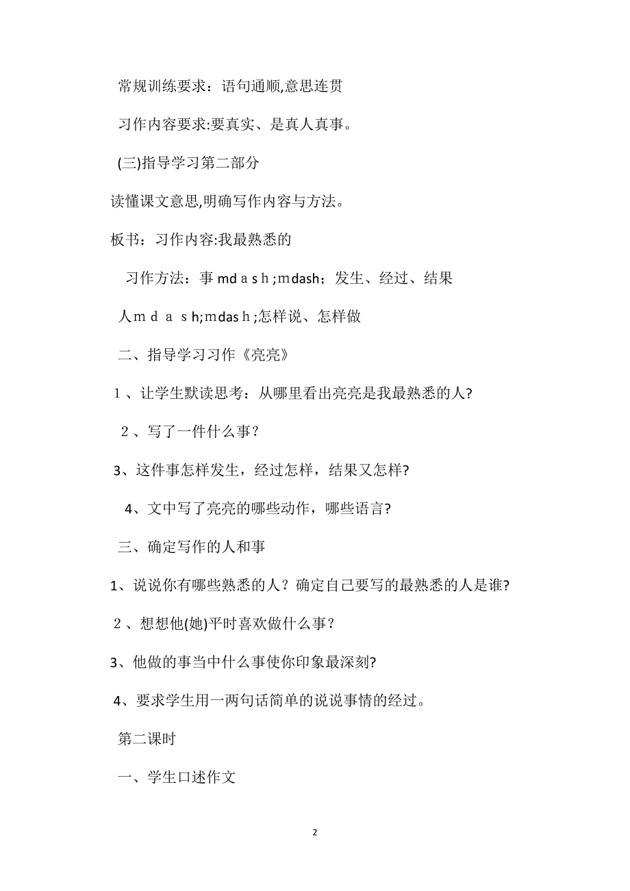 小学语文四年级教案我最熟悉的人教学设计之一_第2页