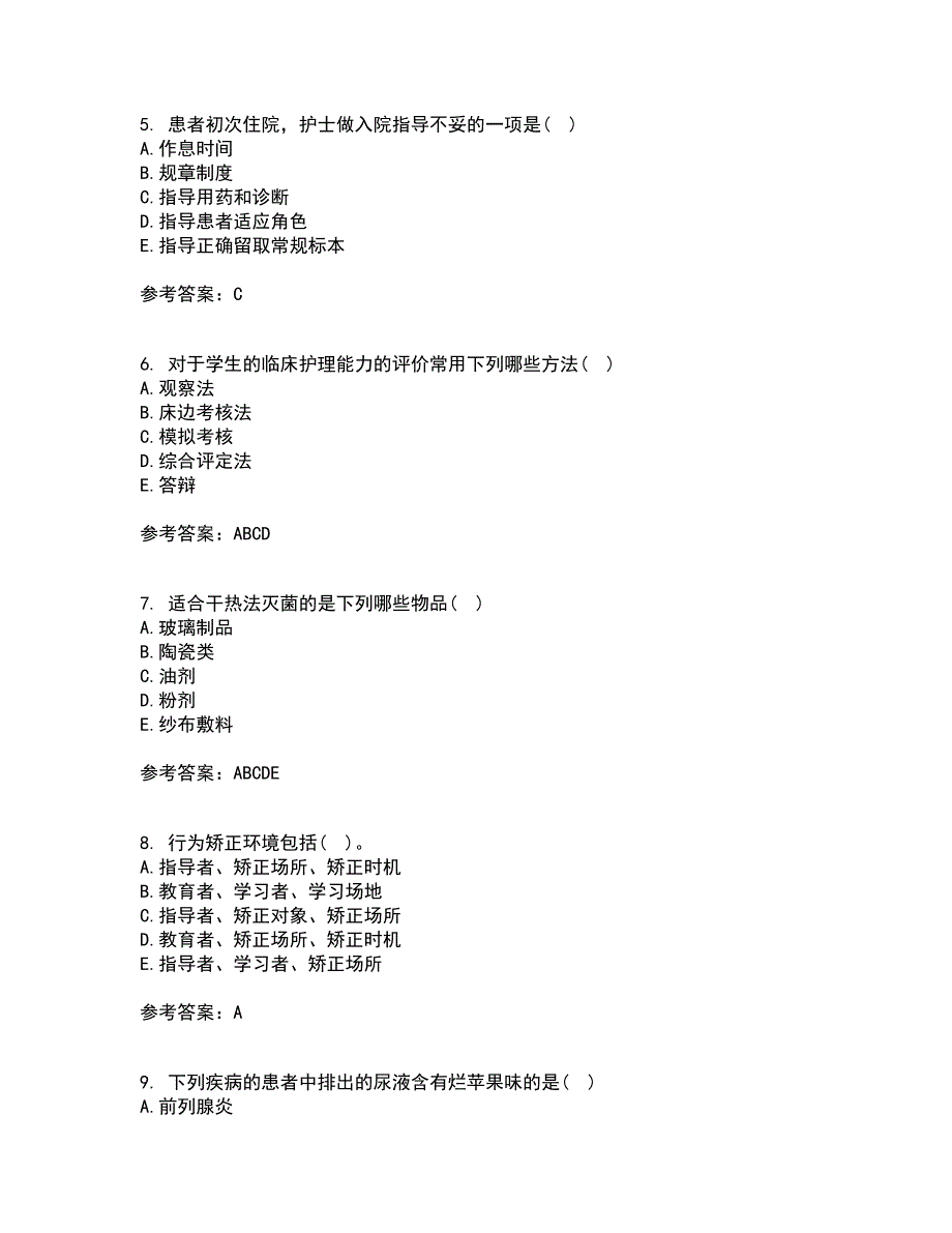 吉林大学21春《护理学基础》在线作业二满分答案87_第2页