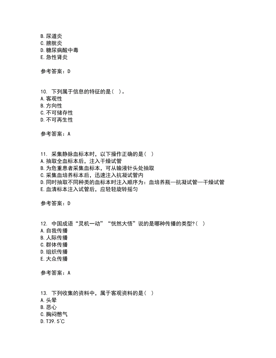 吉林大学21春《护理学基础》在线作业二满分答案87_第3页