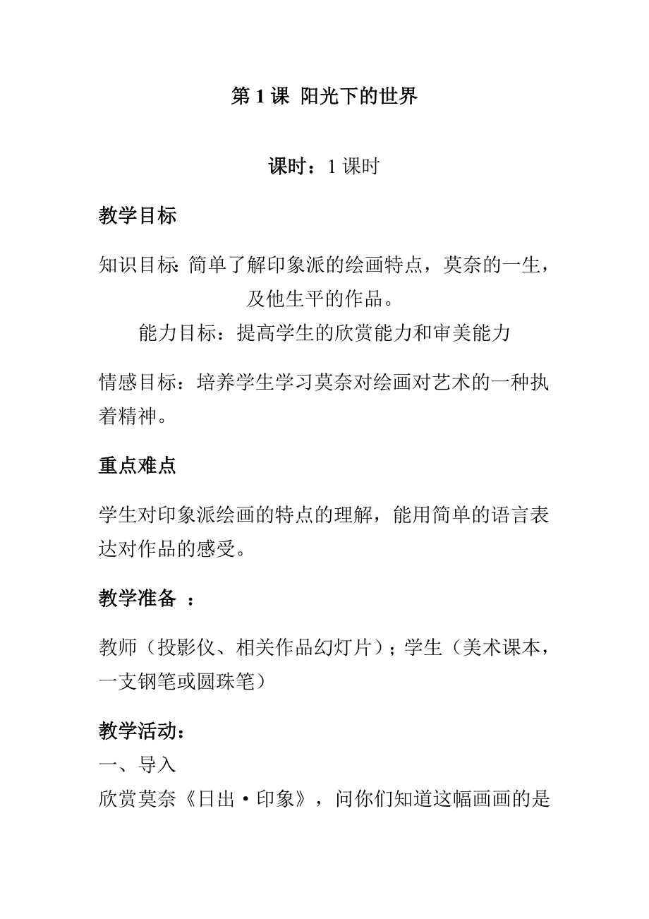 五年级美术教案_第1页