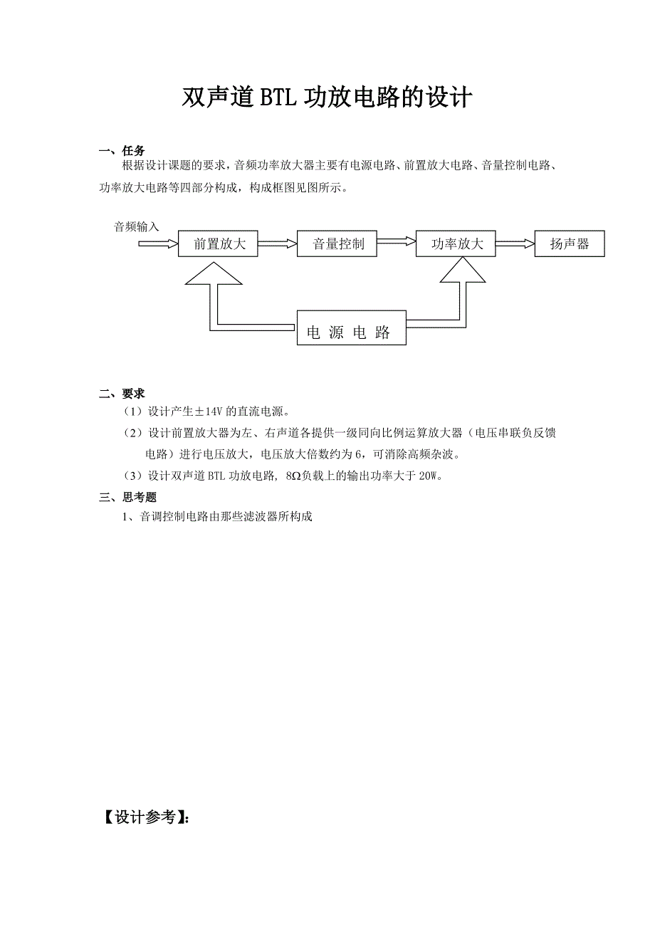 双声道BTL功放电路的设计.doc_第1页