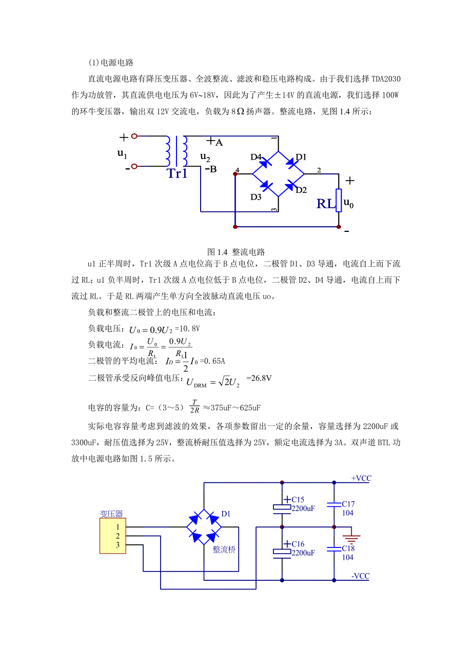 双声道BTL功放电路的设计.doc_第2页