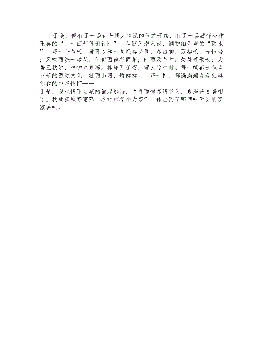 2022年北京冬奥会视频观后感_第4页