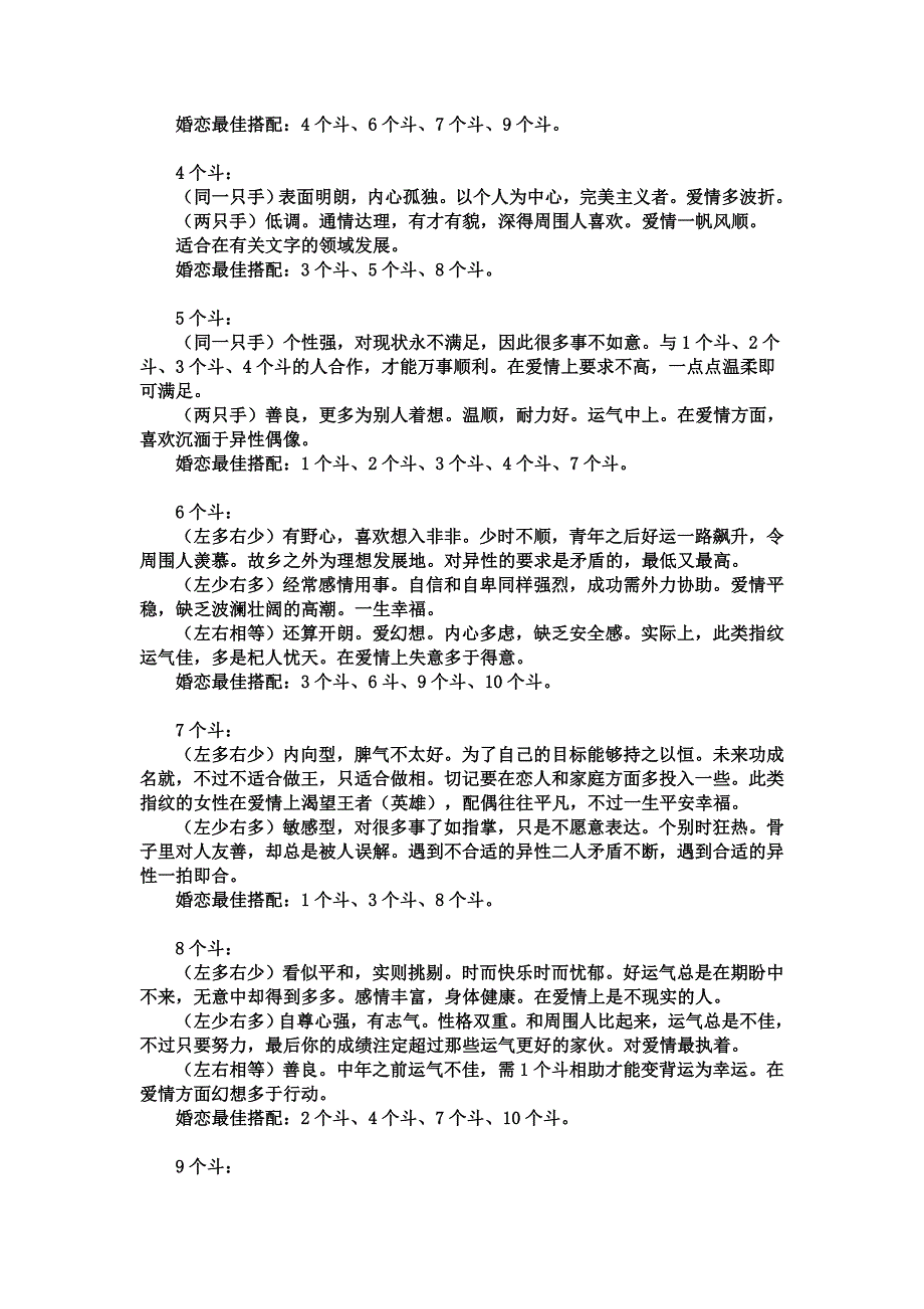 脸和身上的痣及手上的斗代表什么_第2页