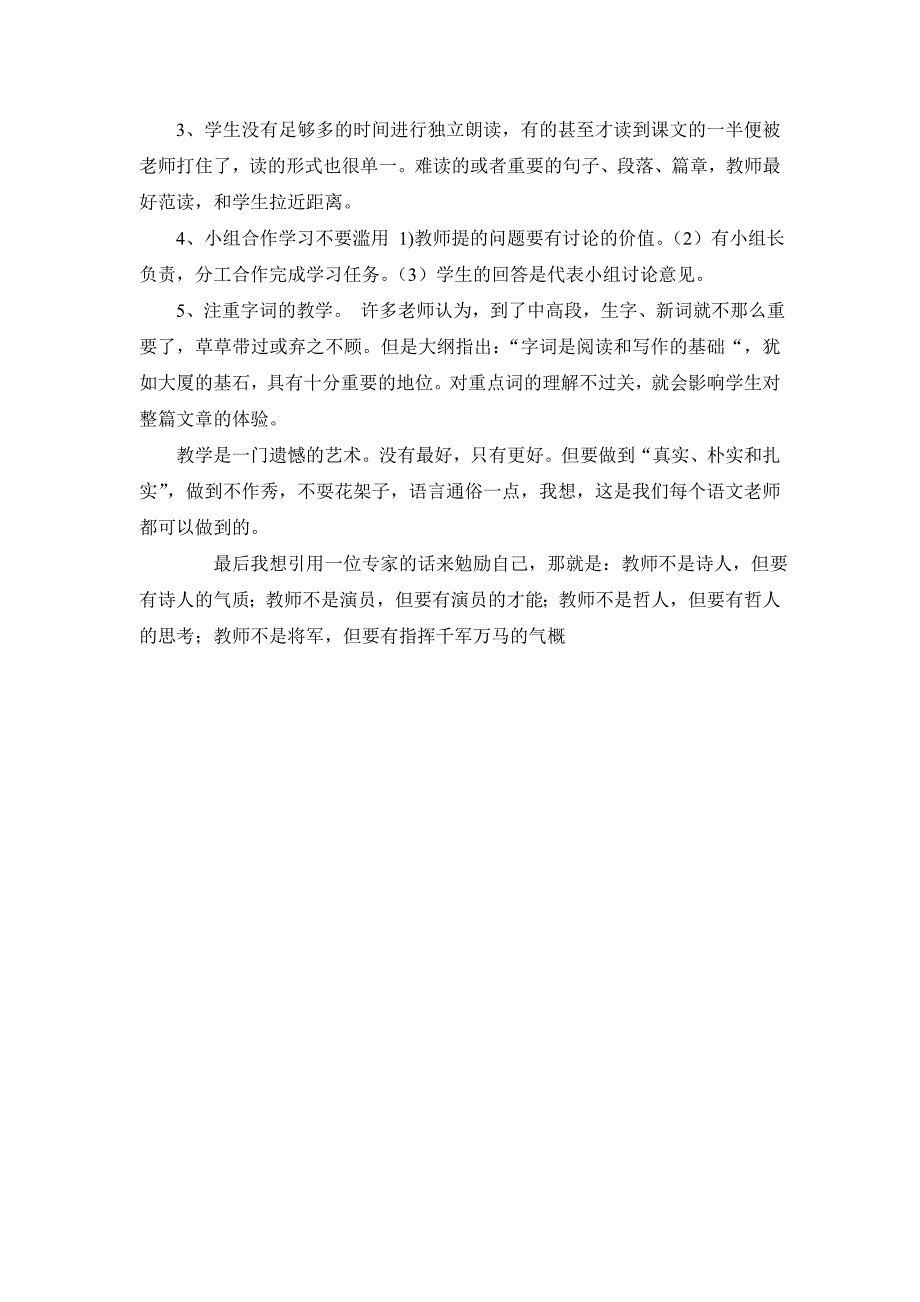 追求“真实、朴实、扎实”的语文课堂.doc_第4页