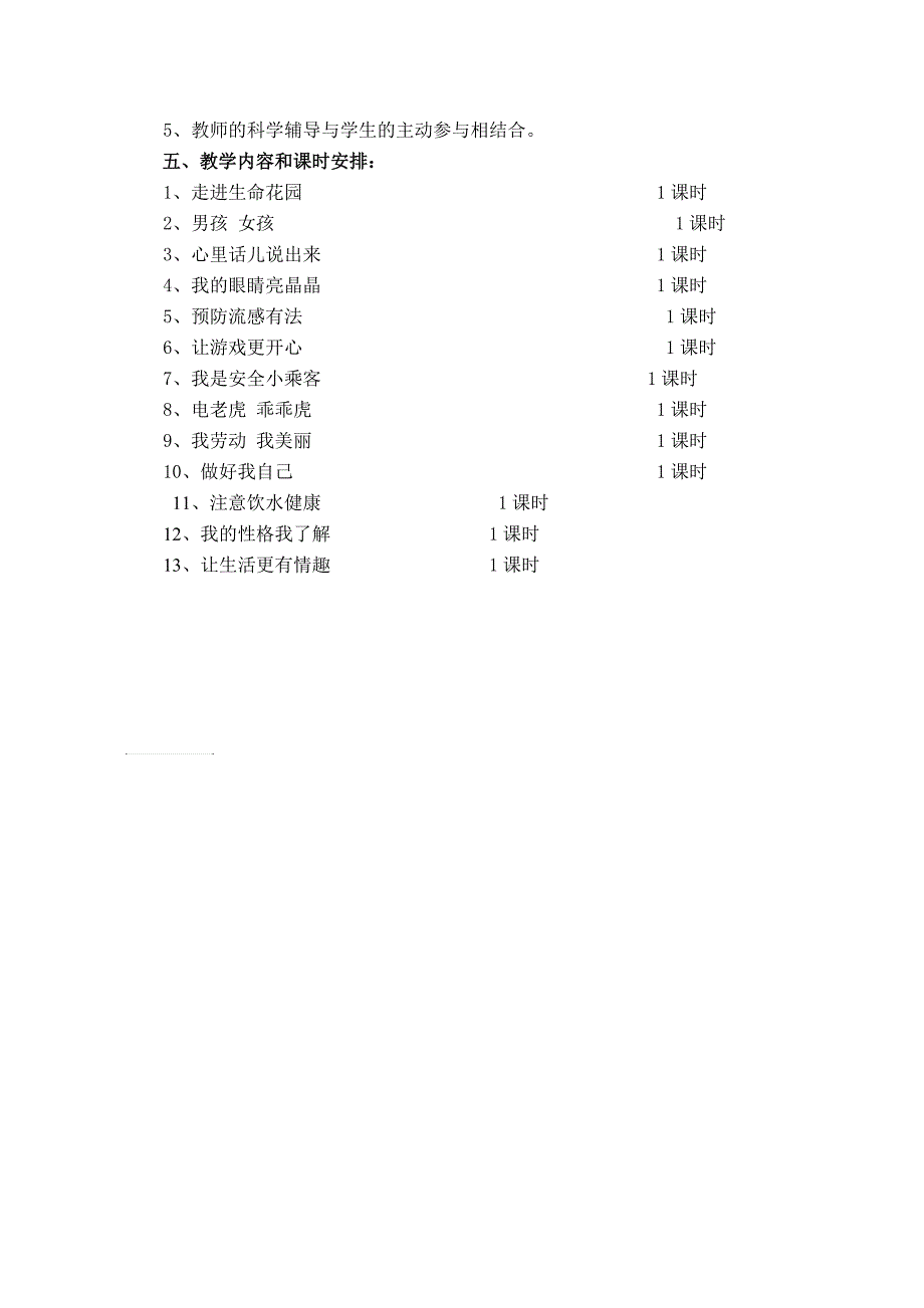 生命与健康计划_第2页