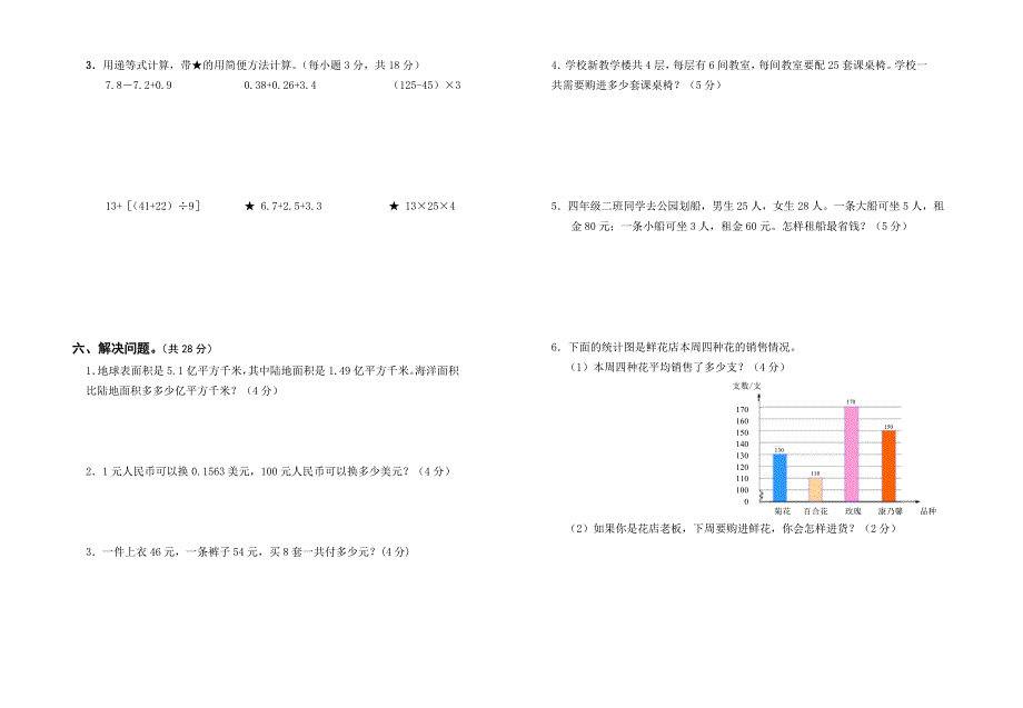 四年级数学期末试卷_第2页