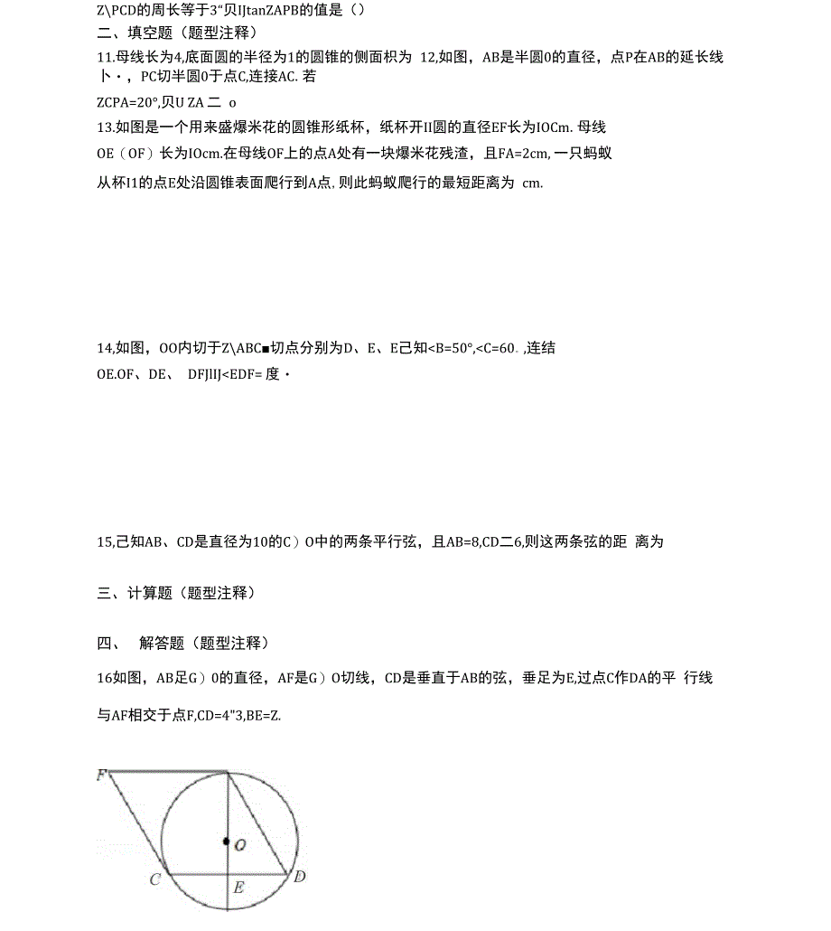 圆综合测试题x_第4页