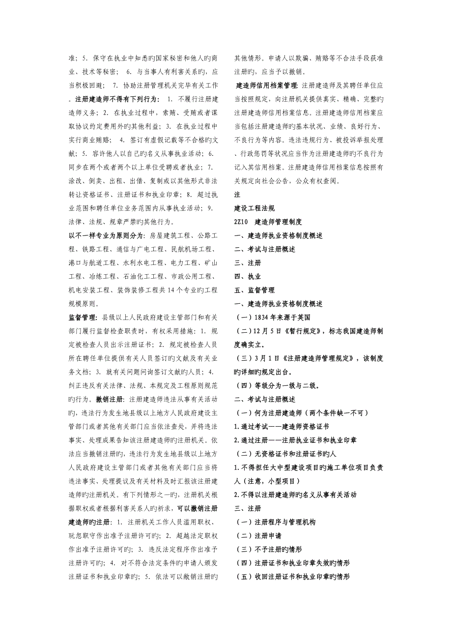 2023年建造师二级小抄版_第3页