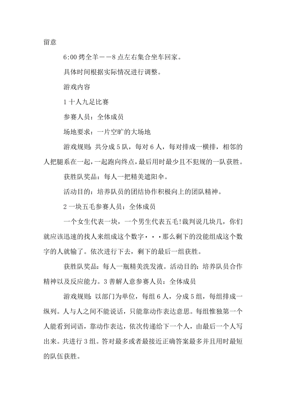 公司团建活动方案公司集体活动汇总.doc_第4页