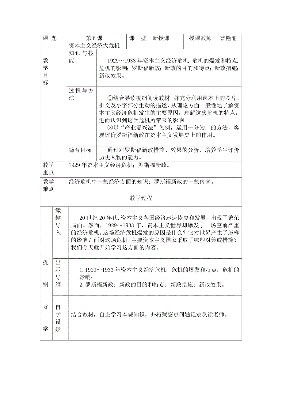 课 题 第6课[1].doc_第1页