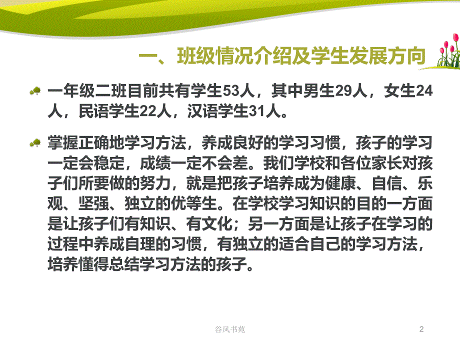 家校联合共促成长深度分析_第2页