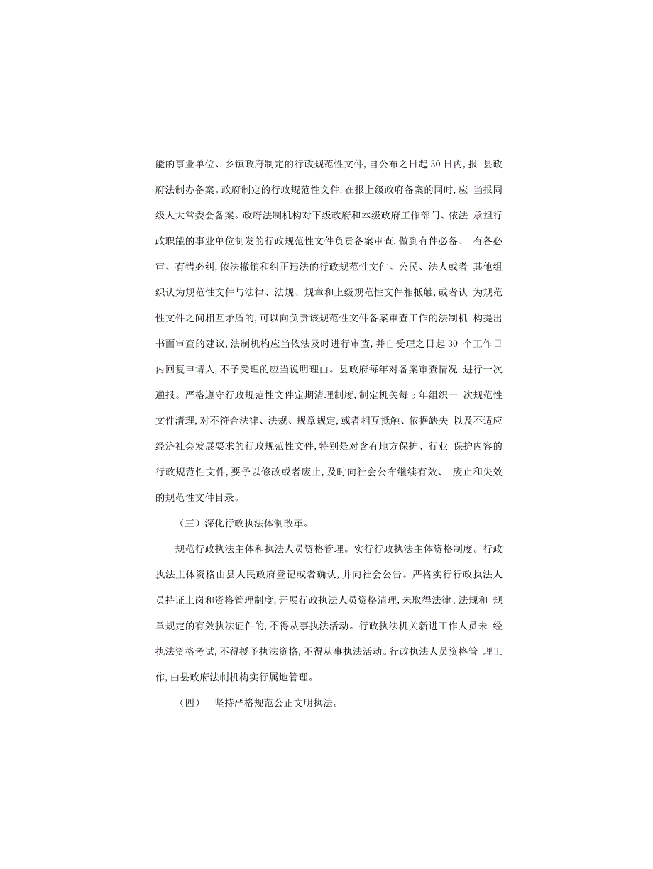 全县年度法治政府建设工作要点_第4页