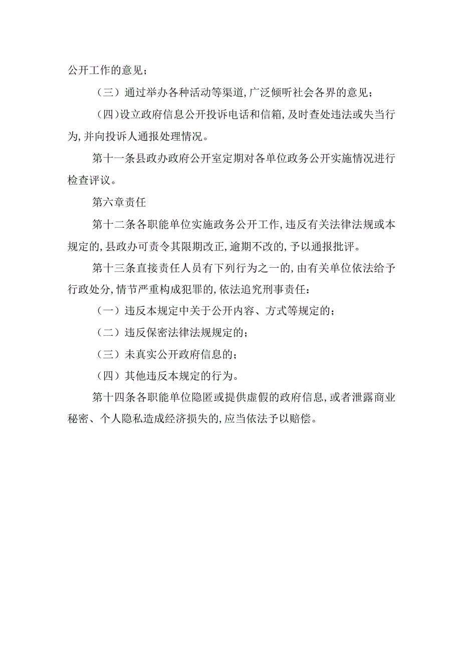 县基层政务公开标准化规范化工作制度_第3页