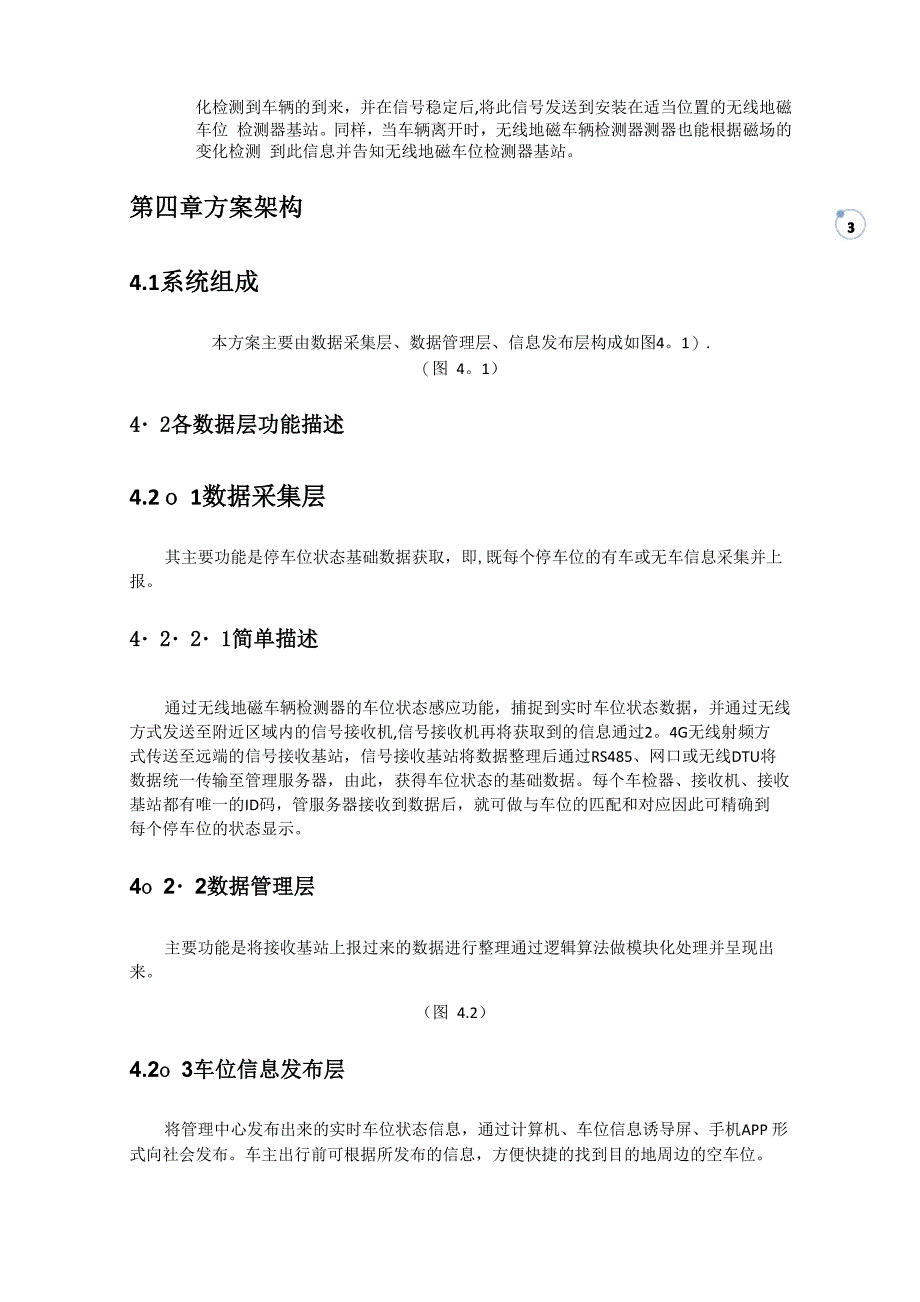 停车场停车位管理系统解决方案_第4页