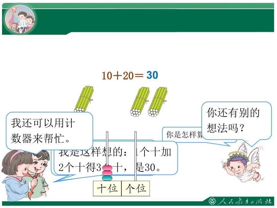 100以内的加法和减法_第5页