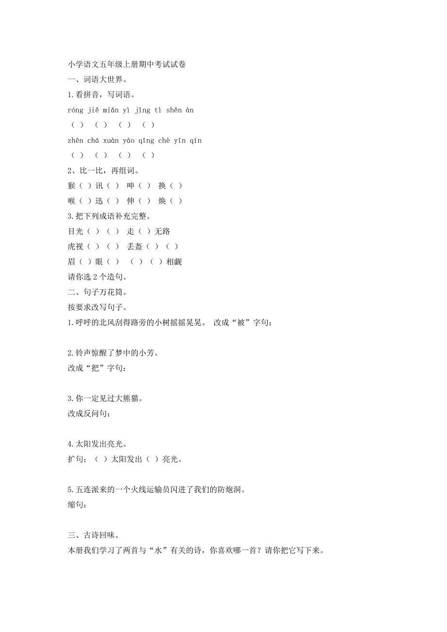 五年级语文期中试卷 (5).doc_第4页