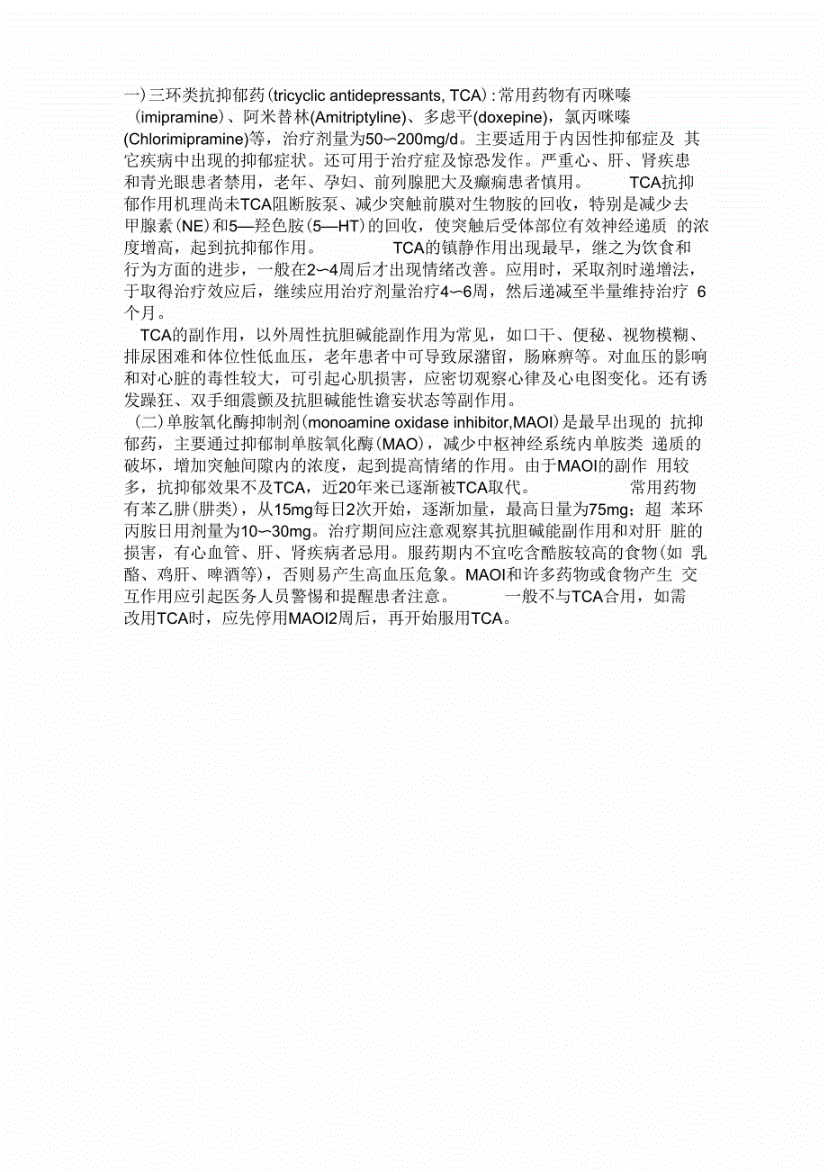 常用抗抑郁药_第1页
