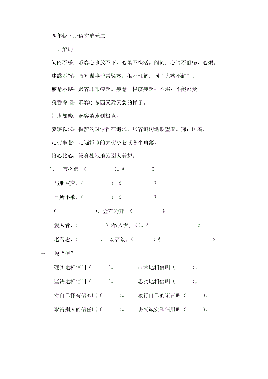 四年级下册语文四字词语解释_第2页