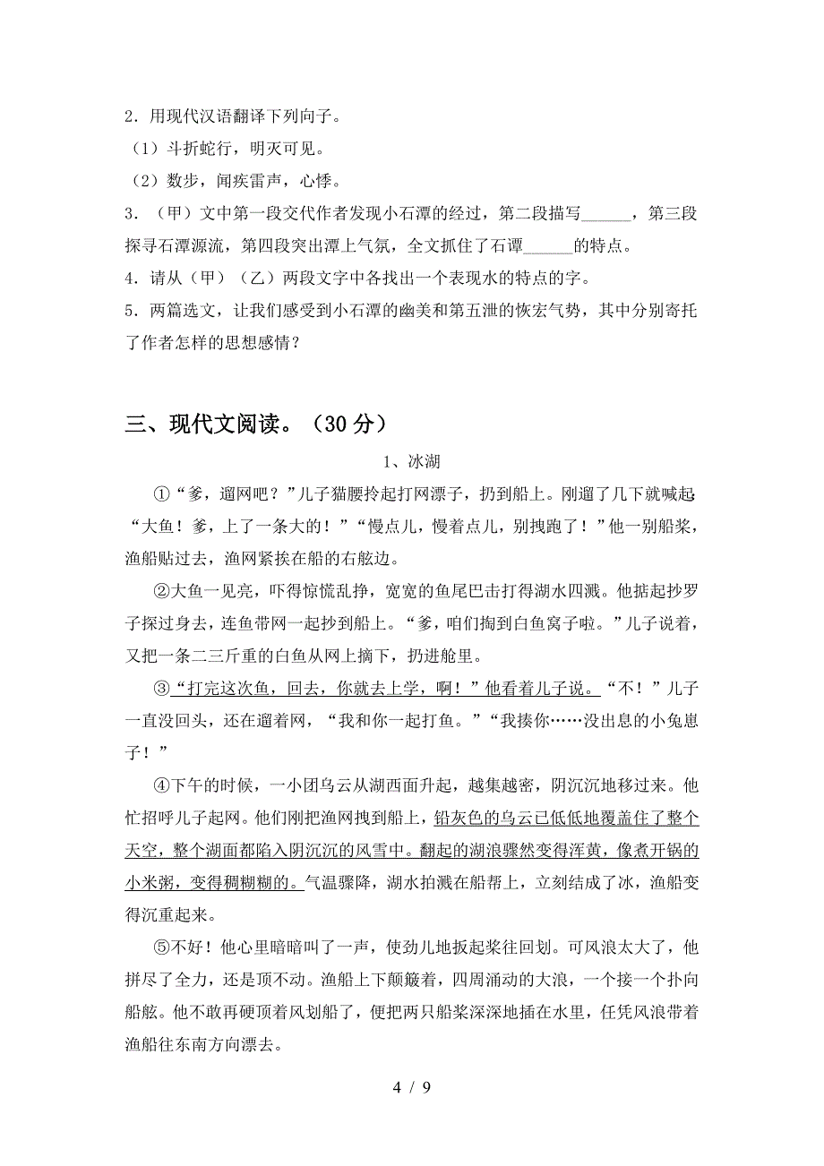 人教版八年级语文上册期中考试卷【加答案】.doc_第4页