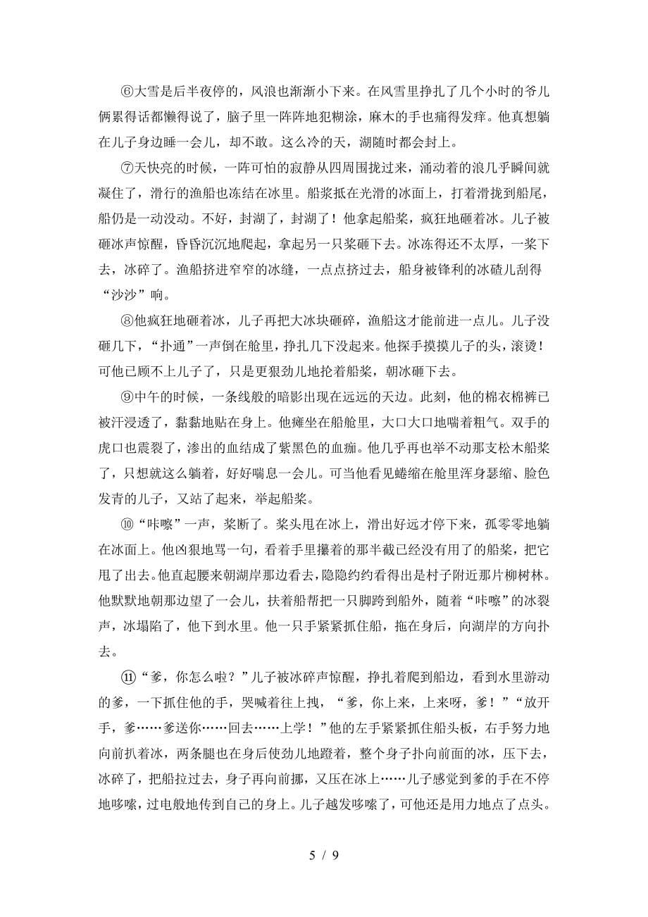 人教版八年级语文上册期中考试卷【加答案】.doc_第5页