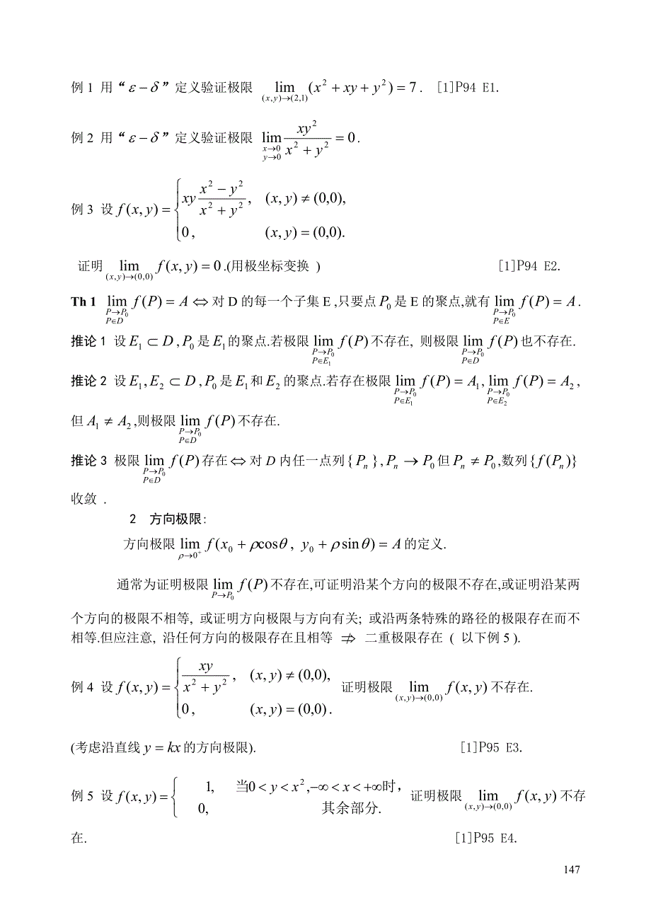 《数学分析》第十六章 多元函数的极限与连续.doc_第3页