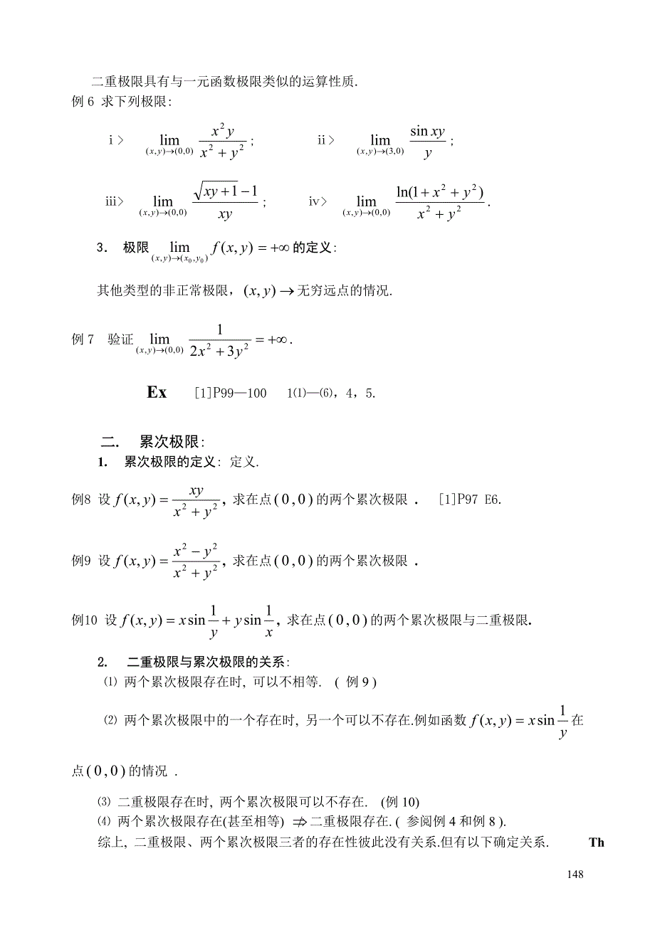 《数学分析》第十六章 多元函数的极限与连续.doc_第4页