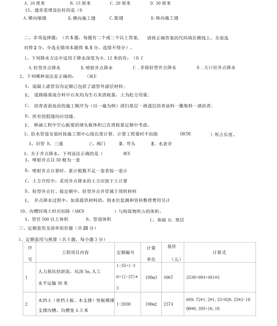 市政工程计价模拟考卷_第3页