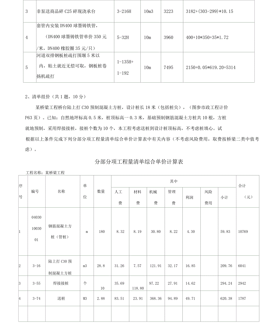 市政工程计价模拟考卷_第4页