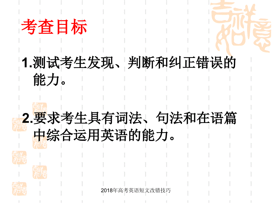 最新高考英语短文改错技巧_第3页