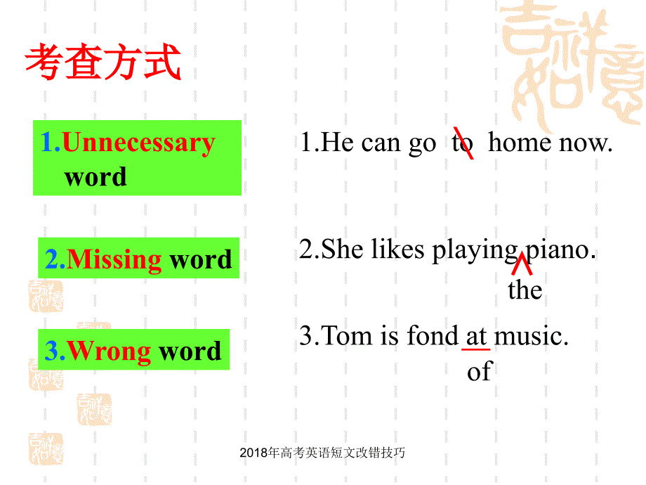 最新高考英语短文改错技巧_第4页