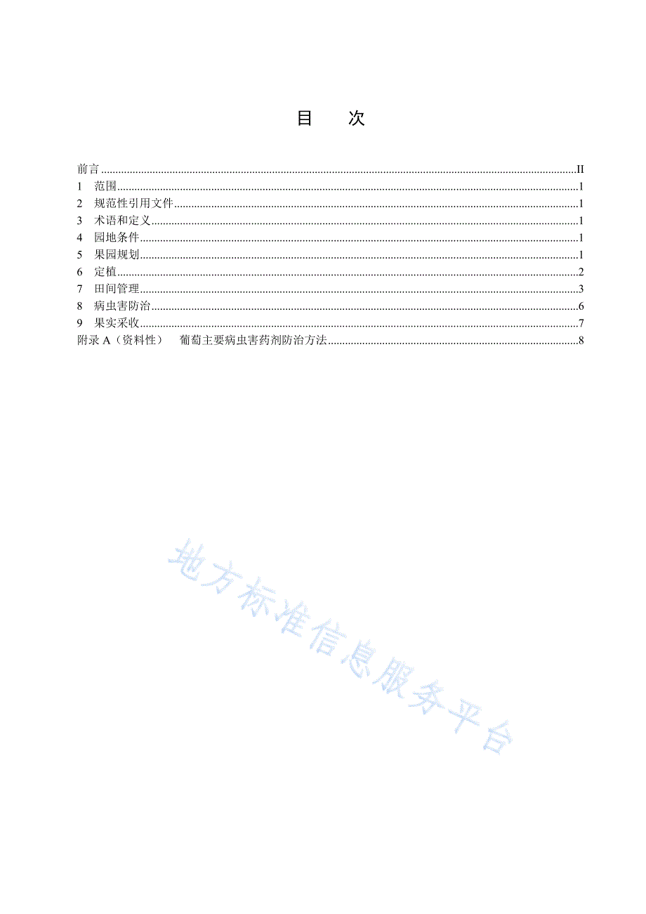 DB51T418-2023葡萄生产技术规程_第2页