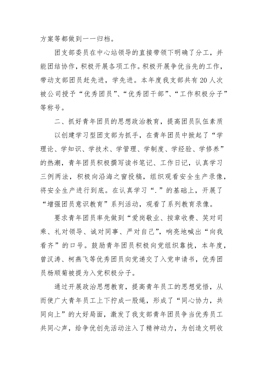 2021年收费站团支部工作总结_第2页