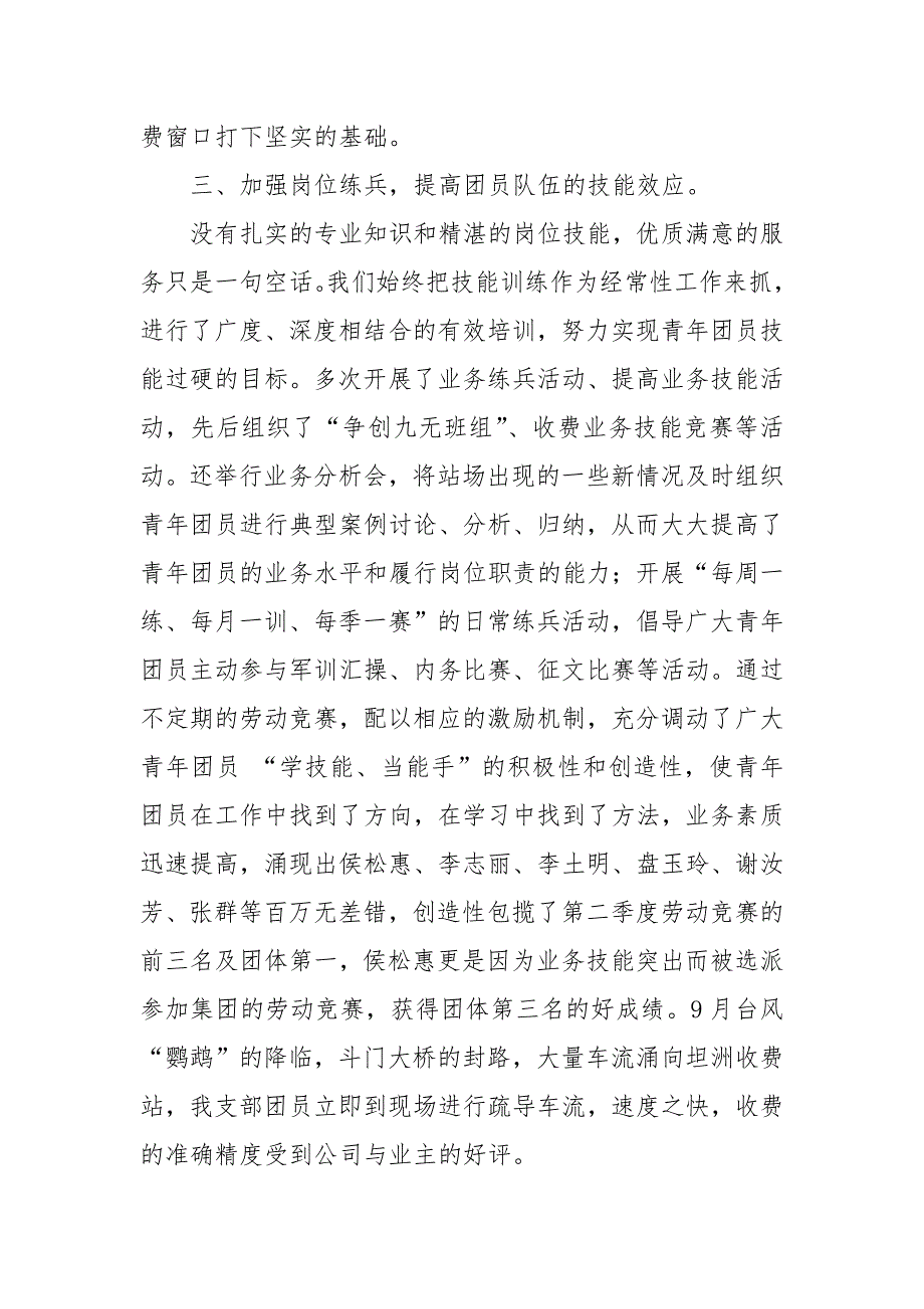 2021年收费站团支部工作总结_第3页