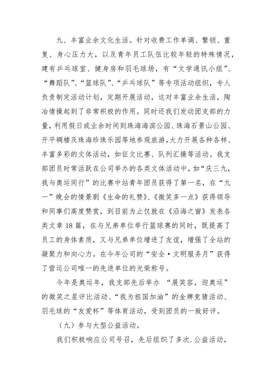 2021年收费站团支部工作总结_第4页