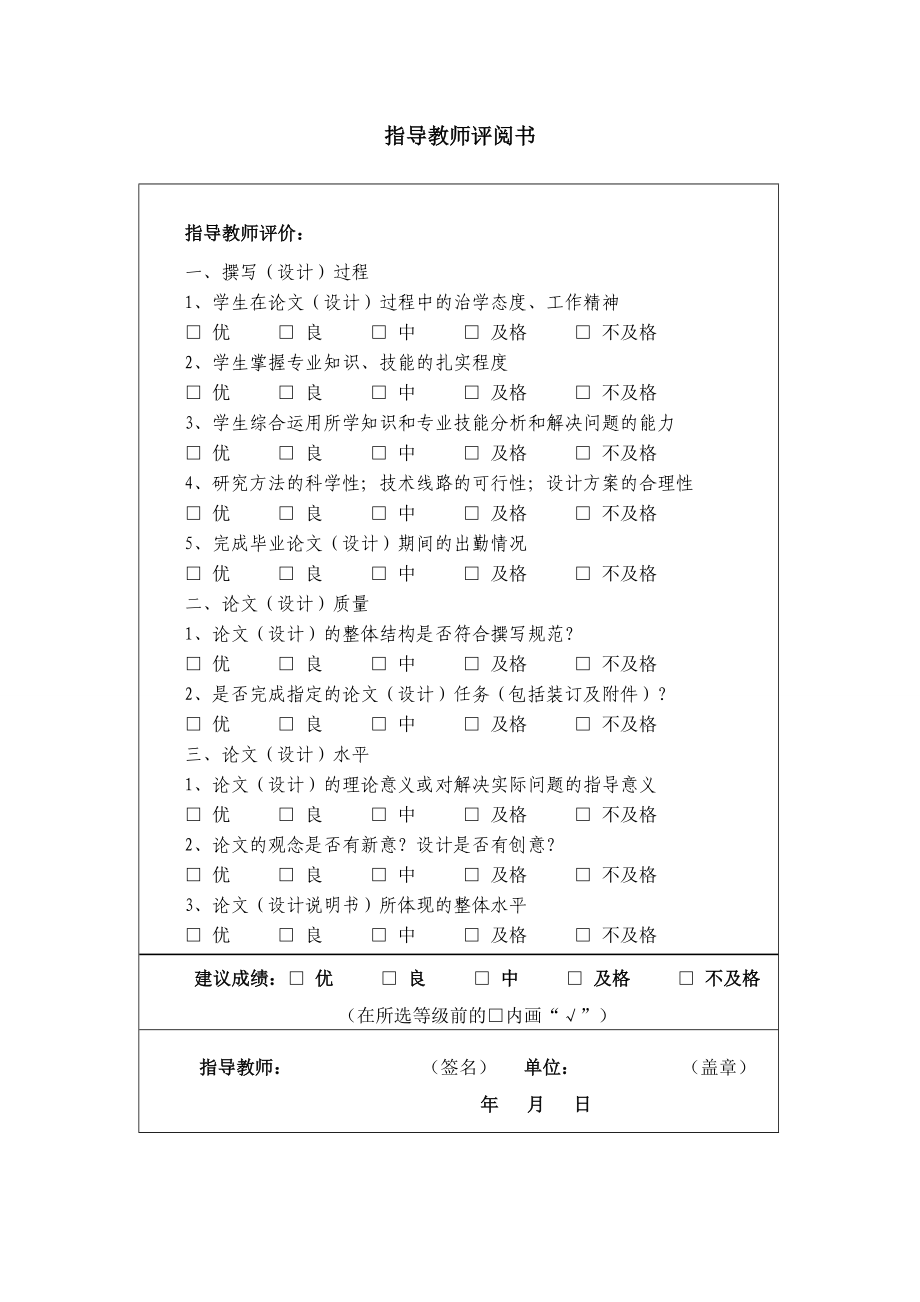 智能充电器的电源和显示设计毕业设计说明书.doc_第4页