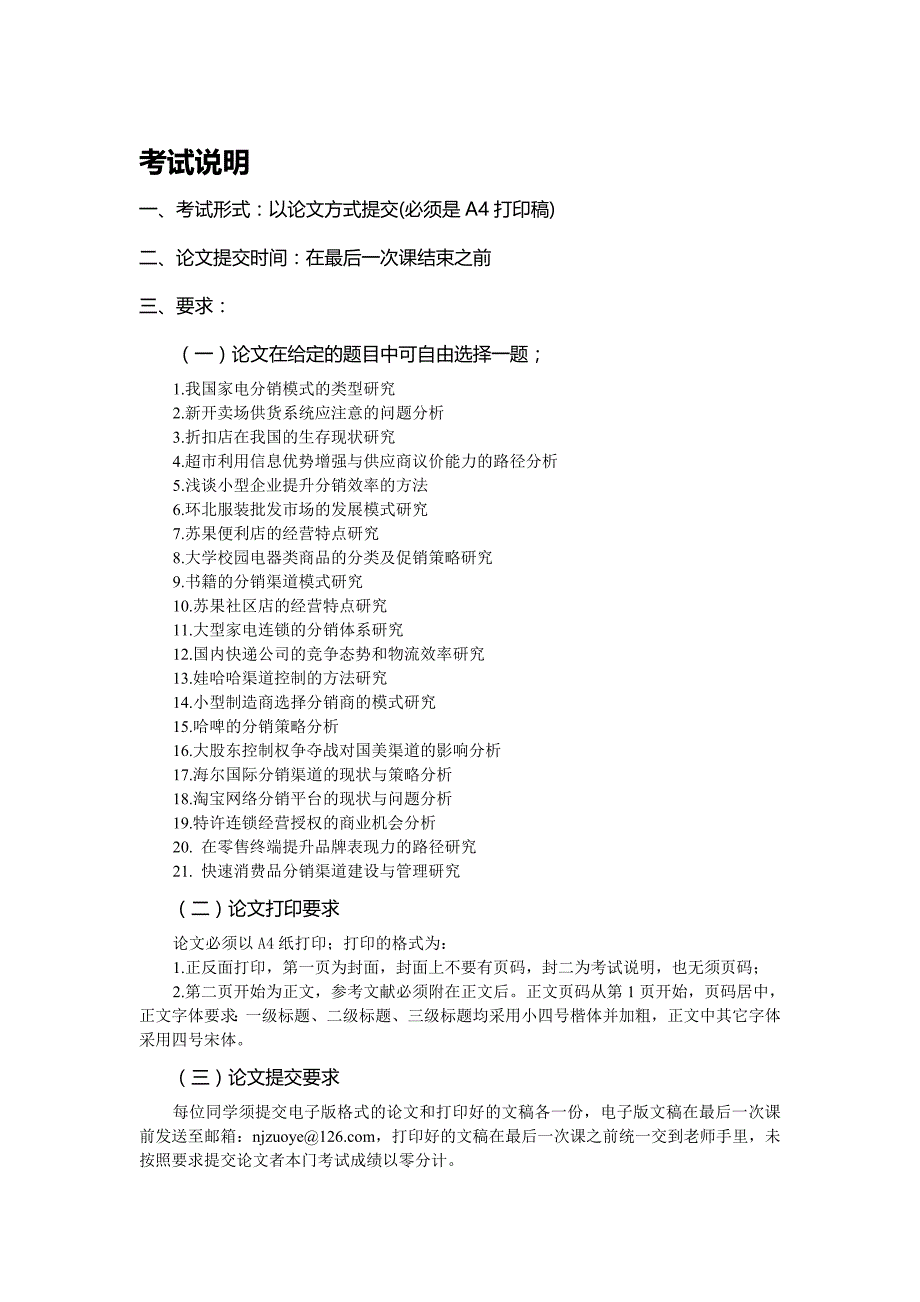 海尔国际分销渠道的现状与策略分析.doc_第2页