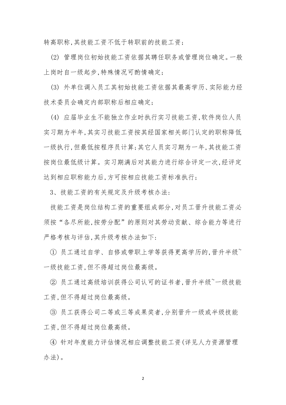 工资规章制度15篇.docx_第2页