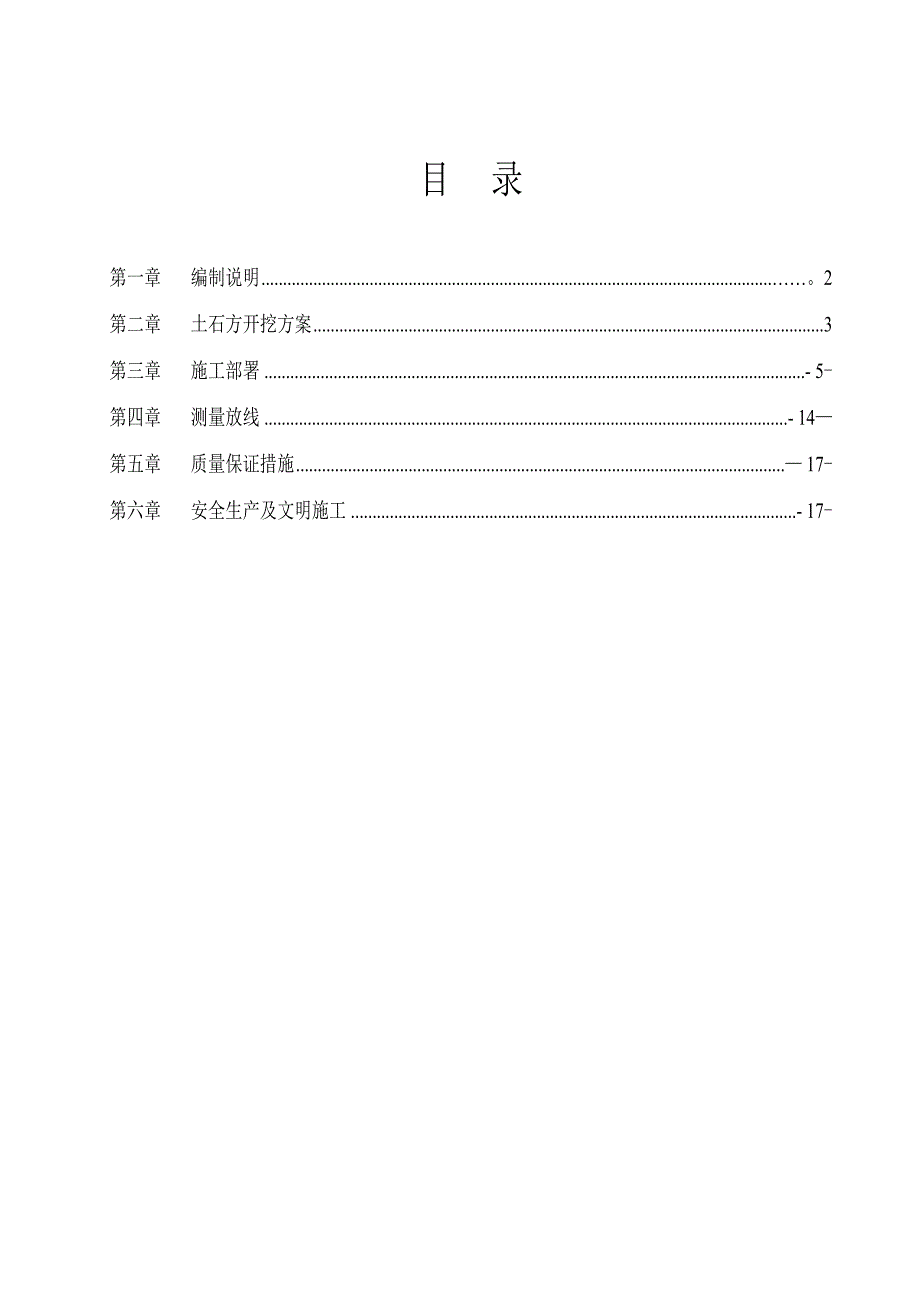 【施工方案】土石方开挖专项施工方案1(DOC 17页)_第2页