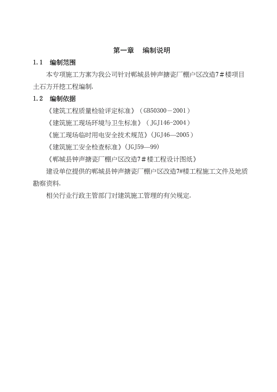 【施工方案】土石方开挖专项施工方案1(DOC 17页)_第3页