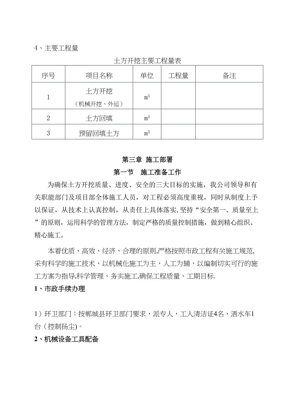 【施工方案】土石方开挖专项施工方案1(DOC 17页)_第5页