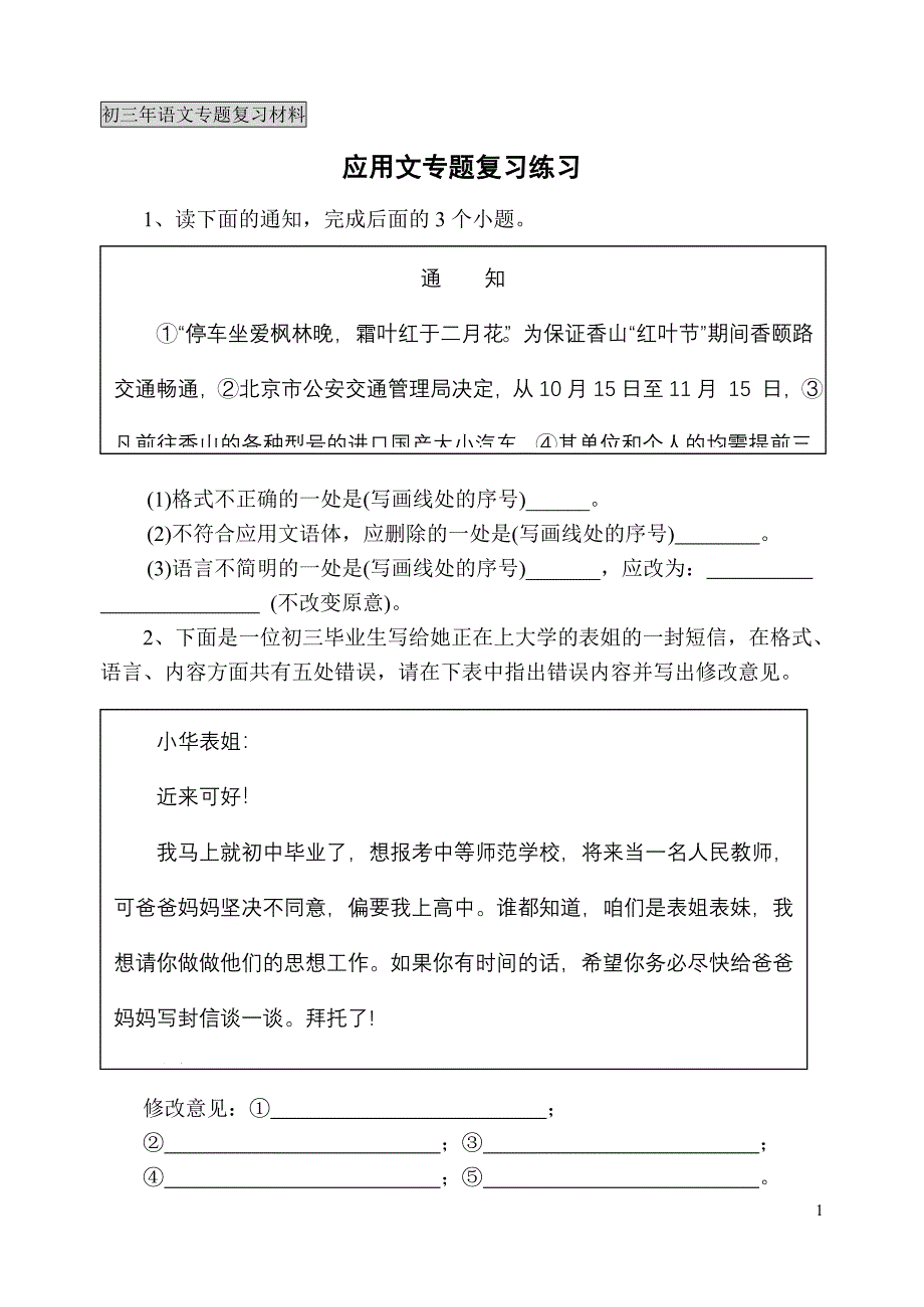 应用文专题复习练习.doc_第1页