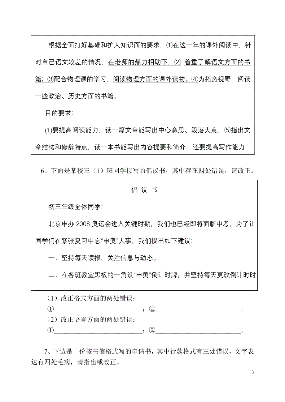 应用文专题复习练习.doc_第3页