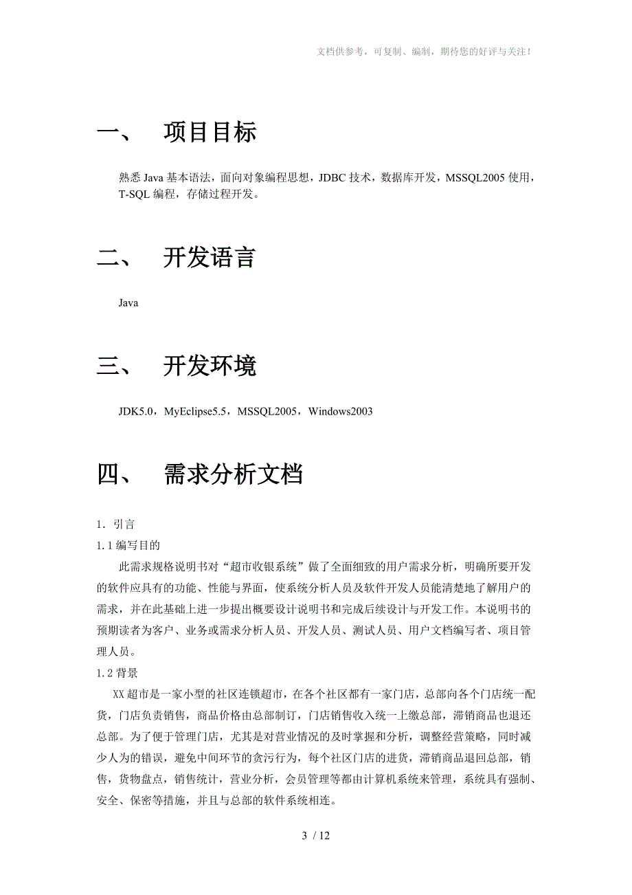 超市收银系统开发文档_第3页