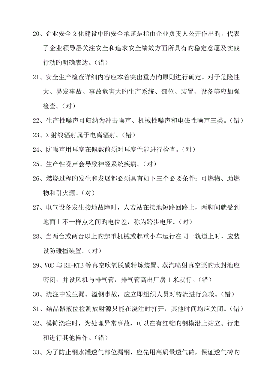 2023年安全员试题_第3页